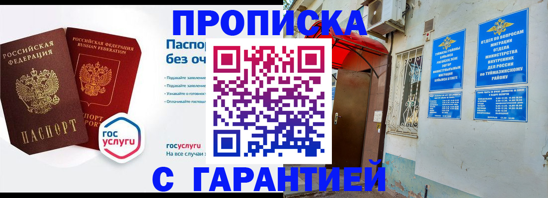 прописка законно в Архангельске