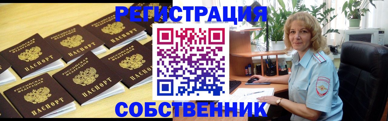 прописка от собственника в Архангельске